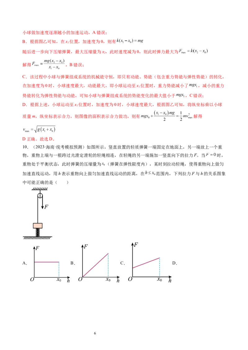 第13讲牛顿第二定律的基本应用（练习）（解析版）_04高考物理_新高考复习资料_2024新高考复习资料_一轮复习资料_2024年高考物理一轮复习讲练测（讲义+练习+课件）（新高考）_讲义+练习