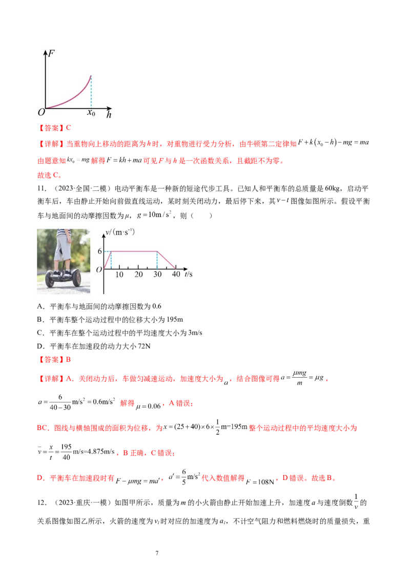 第13讲牛顿第二定律的基本应用（练习）（解析版）_04高考物理_新高考复习资料_2024新高考复习资料_一轮复习资料_2024年高考物理一轮复习讲练测（讲义+练习+课件）（新高考）_讲义+练习