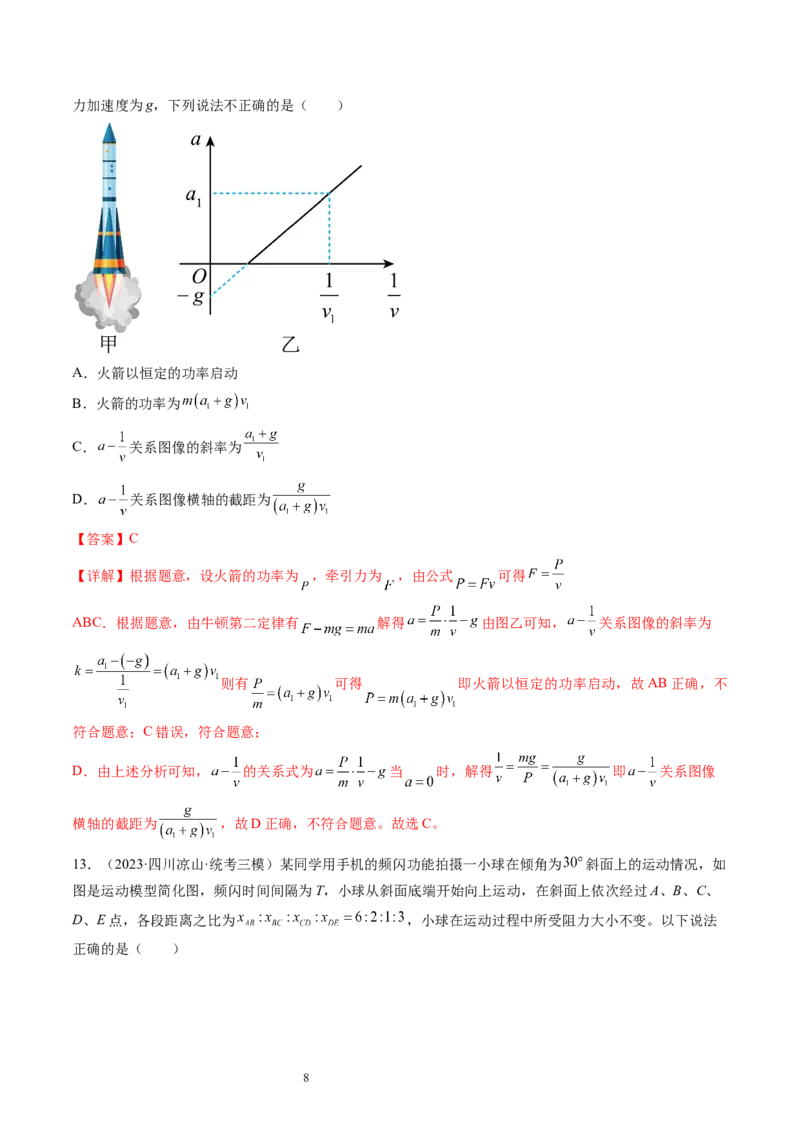 第13讲牛顿第二定律的基本应用（练习）（解析版）_04高考物理_新高考复习资料_2024新高考复习资料_一轮复习资料_2024年高考物理一轮复习讲练测（讲义+练习+课件）（新高考）_讲义+练习