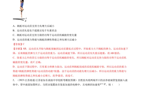 第13讲牛顿第二定律的基本应用（练习）（解析版）_04高考物理_新高考复习资料_2024新高考复习资料_一轮复习资料_2024年高考物理一轮复习讲练测（讲义+练习+课件）（新高考）_讲义+练习