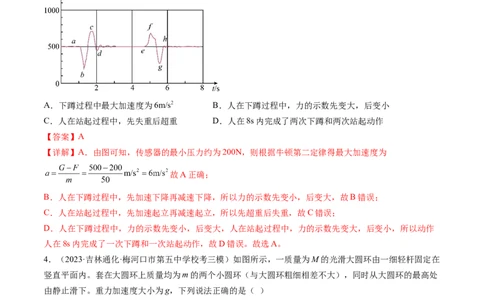 第13讲牛顿第二定律的基本应用（练习）（解析版）_04高考物理_新高考复习资料_2024新高考复习资料_一轮复习资料_2024年高考物理一轮复习讲练测（讲义+练习+课件）（新高考）_讲义+练习