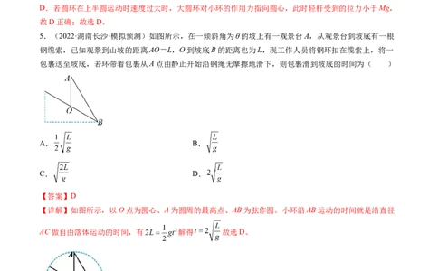 第13讲牛顿第二定律的基本应用（练习）（解析版）_04高考物理_新高考复习资料_2024新高考复习资料_一轮复习资料_2024年高考物理一轮复习讲练测（讲义+练习+课件）（新高考）_讲义+练习