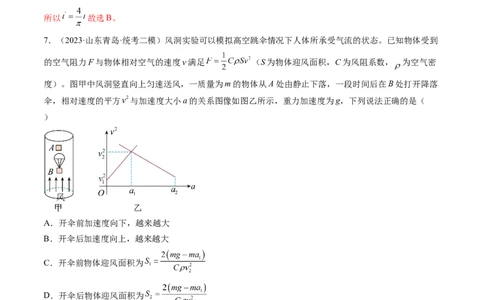 第13讲牛顿第二定律的基本应用（练习）（解析版）_04高考物理_新高考复习资料_2024新高考复习资料_一轮复习资料_2024年高考物理一轮复习讲练测（讲义+练习+课件）（新高考）_讲义+练习