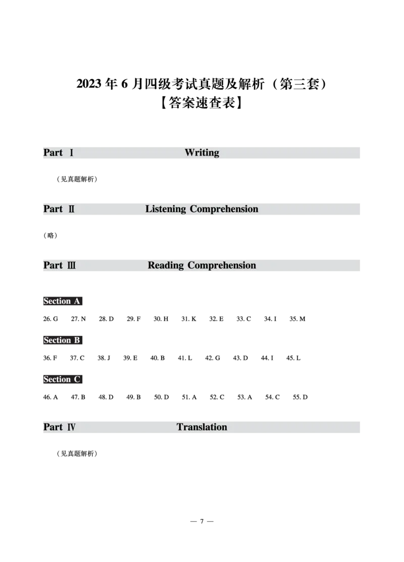 8.31CTP2023年6月四级第三套_最新更新，视频都在这_2026、6月四级速转存易和谐_1、2025年6月四级_10.2026四级英语橙啦_{2}--资料_{1}-真题