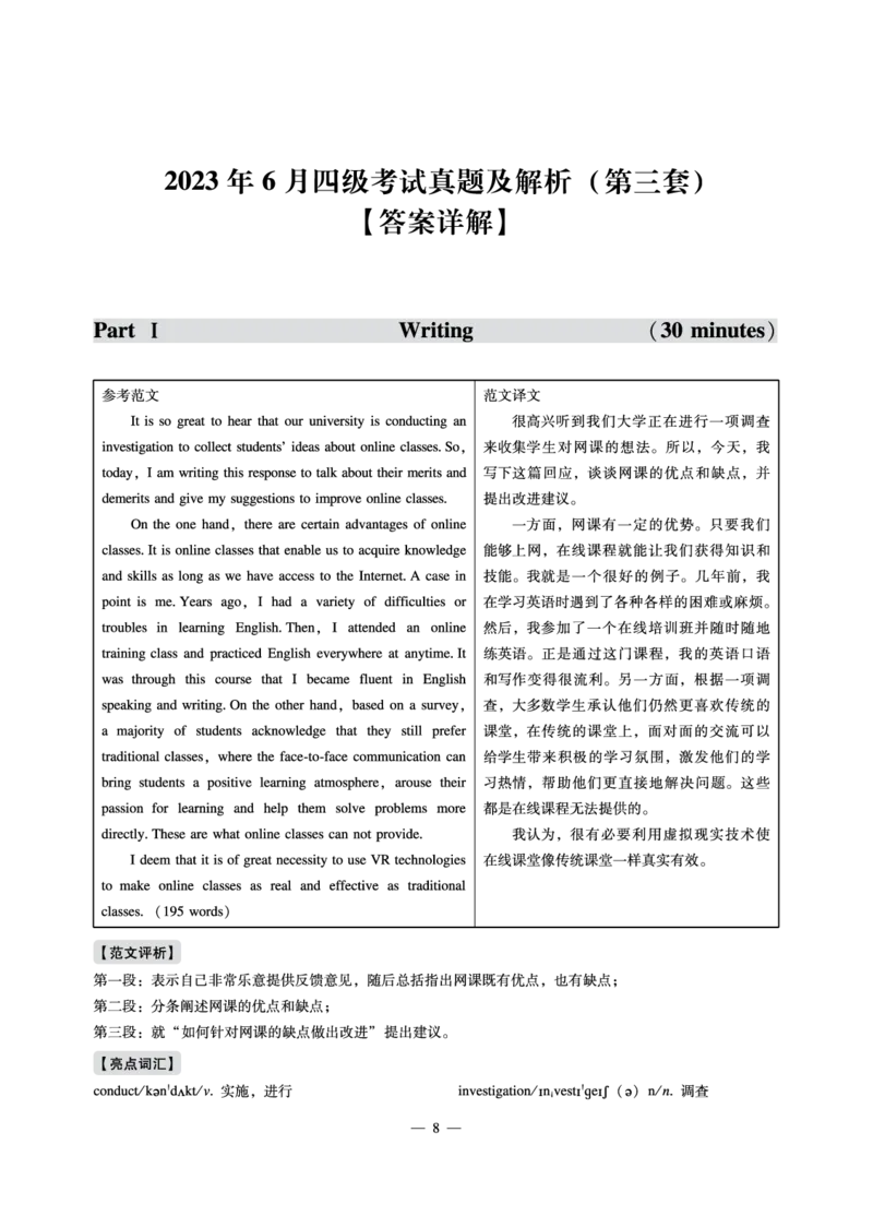 8.31CTP2023年6月四级第三套_最新更新，视频都在这_2026、6月四级速转存易和谐_1、2025年6月四级_10.2026四级英语橙啦_{2}--资料_{1}-真题