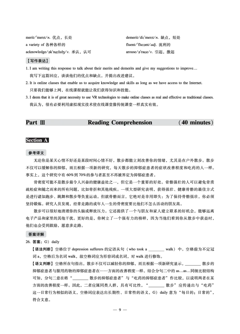 8.31CTP2023年6月四级第三套_最新更新，视频都在这_2026、6月四级速转存易和谐_1、2025年6月四级_10.2026四级英语橙啦_{2}--资料_{1}-真题