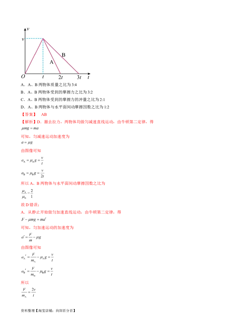考点29动量　动量定理（解析版）_04高考物理_通用版（老高考）复习资料_2024年复习资料_完备战2024年高考物理一轮复习考点帮（全国通用）_答案解析版