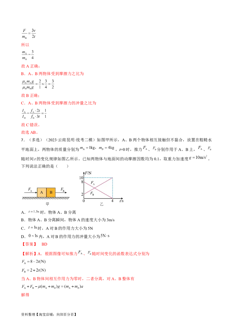 考点29动量　动量定理（解析版）_04高考物理_通用版（老高考）复习资料_2024年复习资料_完备战2024年高考物理一轮复习考点帮（全国通用）_答案解析版