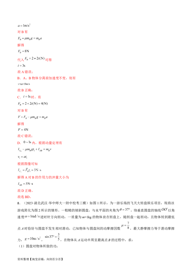 考点29动量　动量定理（解析版）_04高考物理_通用版（老高考）复习资料_2024年复习资料_完备战2024年高考物理一轮复习考点帮（全国通用）_答案解析版