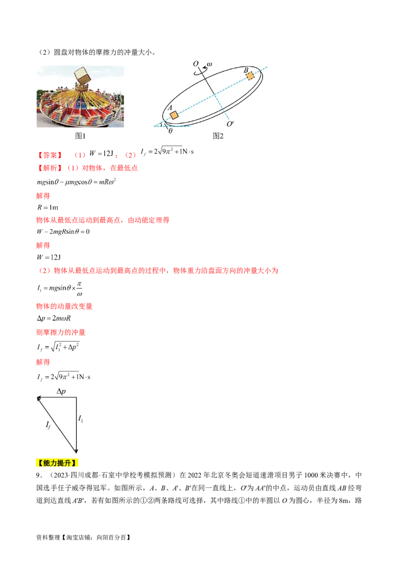 考点29动量　动量定理（解析版）_04高考物理_通用版（老高考）复习资料_2024年复习资料_完备战2024年高考物理一轮复习考点帮（全国通用）_答案解析版