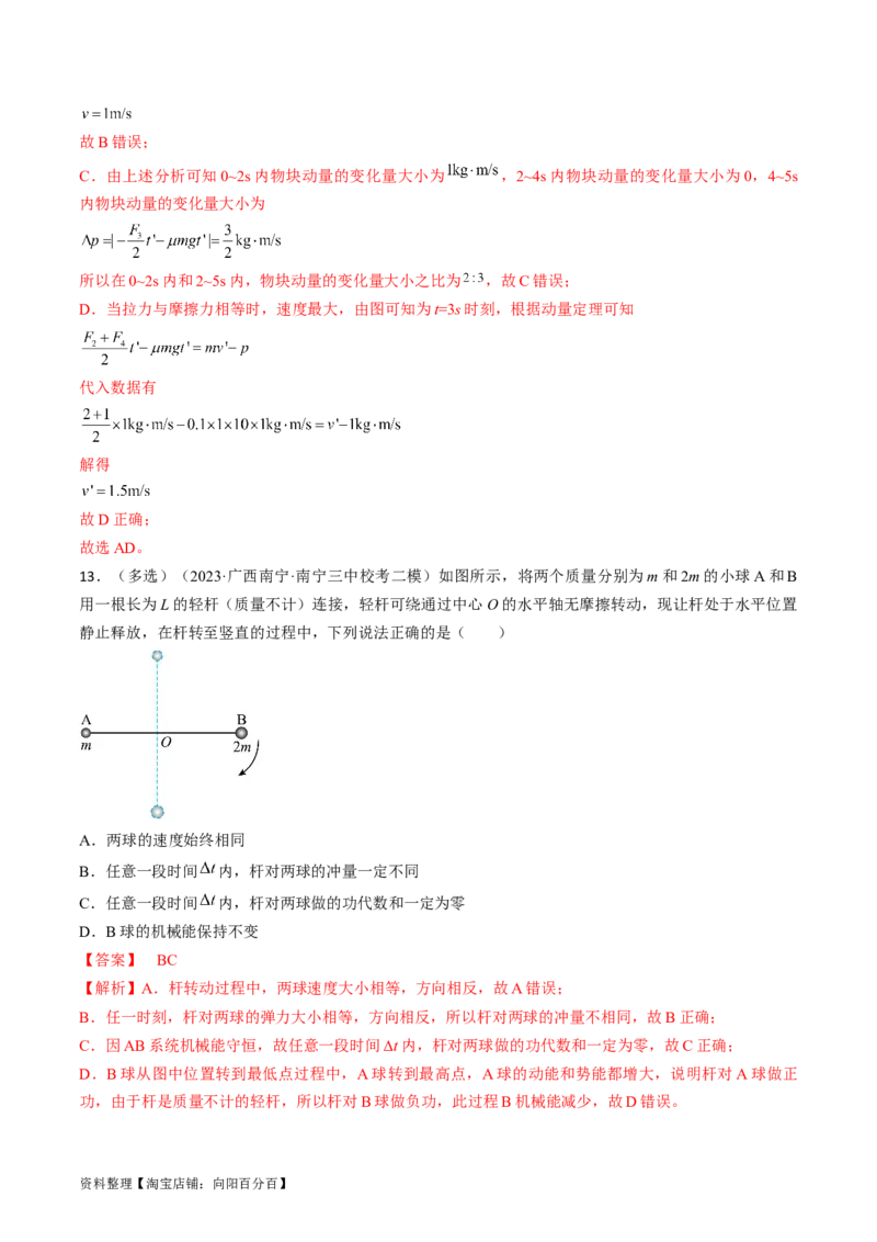 考点29动量　动量定理（解析版）_04高考物理_通用版（老高考）复习资料_2024年复习资料_完备战2024年高考物理一轮复习考点帮（全国通用）_答案解析版