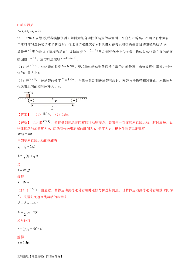 考点29动量　动量定理（解析版）_04高考物理_通用版（老高考）复习资料_2024年复习资料_完备战2024年高考物理一轮复习考点帮（全国通用）_答案解析版