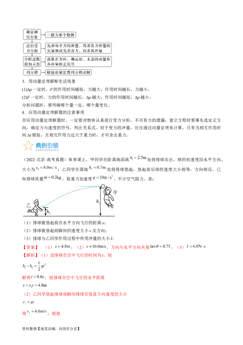 考点29动量　动量定理（解析版）_04高考物理_通用版（老高考）复习资料_2024年复习资料_完备战2024年高考物理一轮复习考点帮（全国通用）_答案解析版