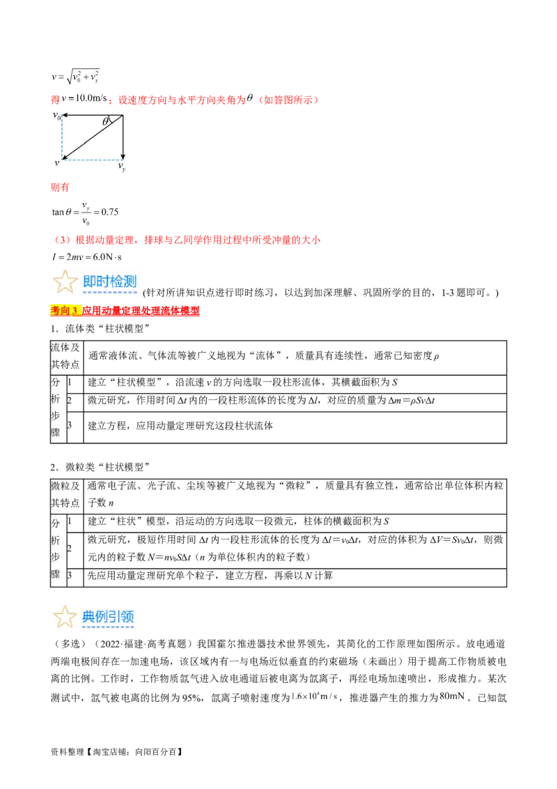 考点29动量　动量定理（解析版）_04高考物理_通用版（老高考）复习资料_2024年复习资料_完备战2024年高考物理一轮复习考点帮（全国通用）_答案解析版