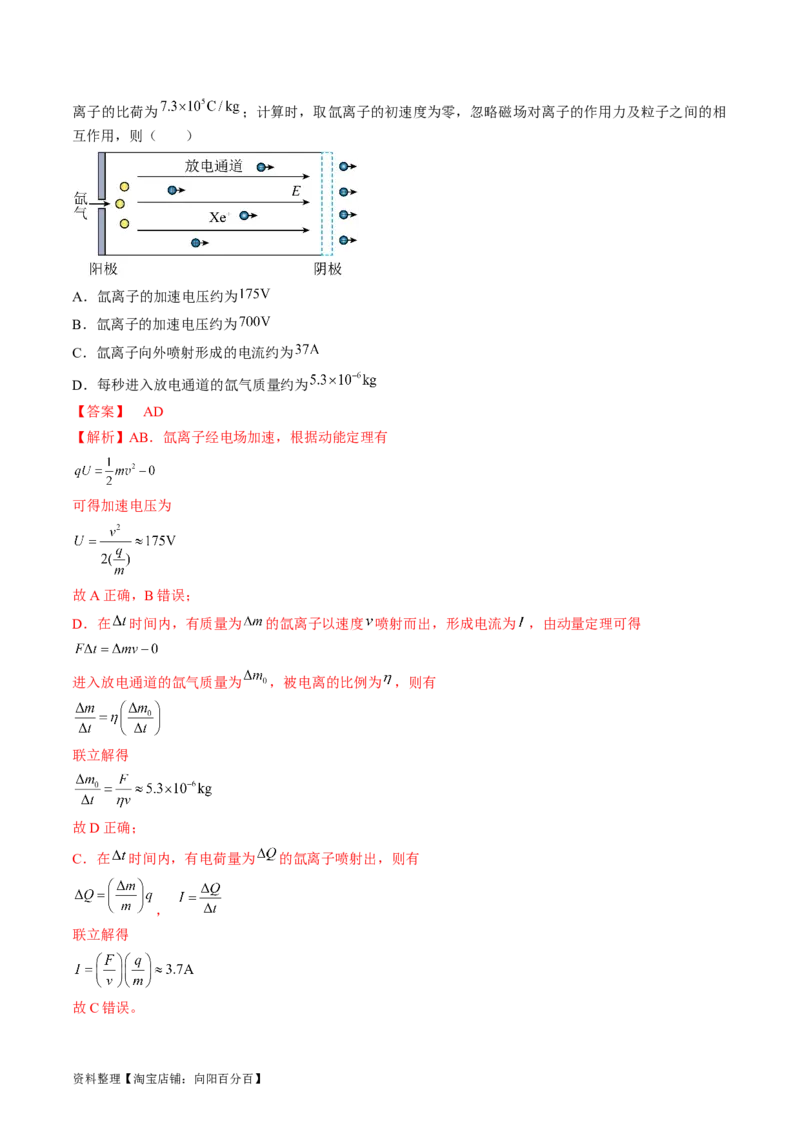考点29动量　动量定理（解析版）_04高考物理_通用版（老高考）复习资料_2024年复习资料_完备战2024年高考物理一轮复习考点帮（全国通用）_答案解析版