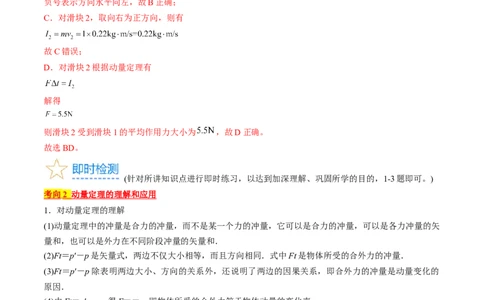 考点29动量　动量定理（解析版）_04高考物理_通用版（老高考）复习资料_2024年复习资料_完备战2024年高考物理一轮复习考点帮（全国通用）_答案解析版