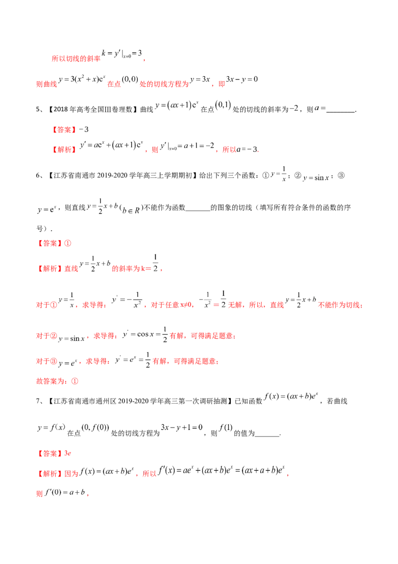 考点20导数的概念及其运算（解析版）_02高考数学_新高考复习资料_2022年新高考资料_备战2022年高考数学一轮复习考点帮（新高考地区专用）8.2更新