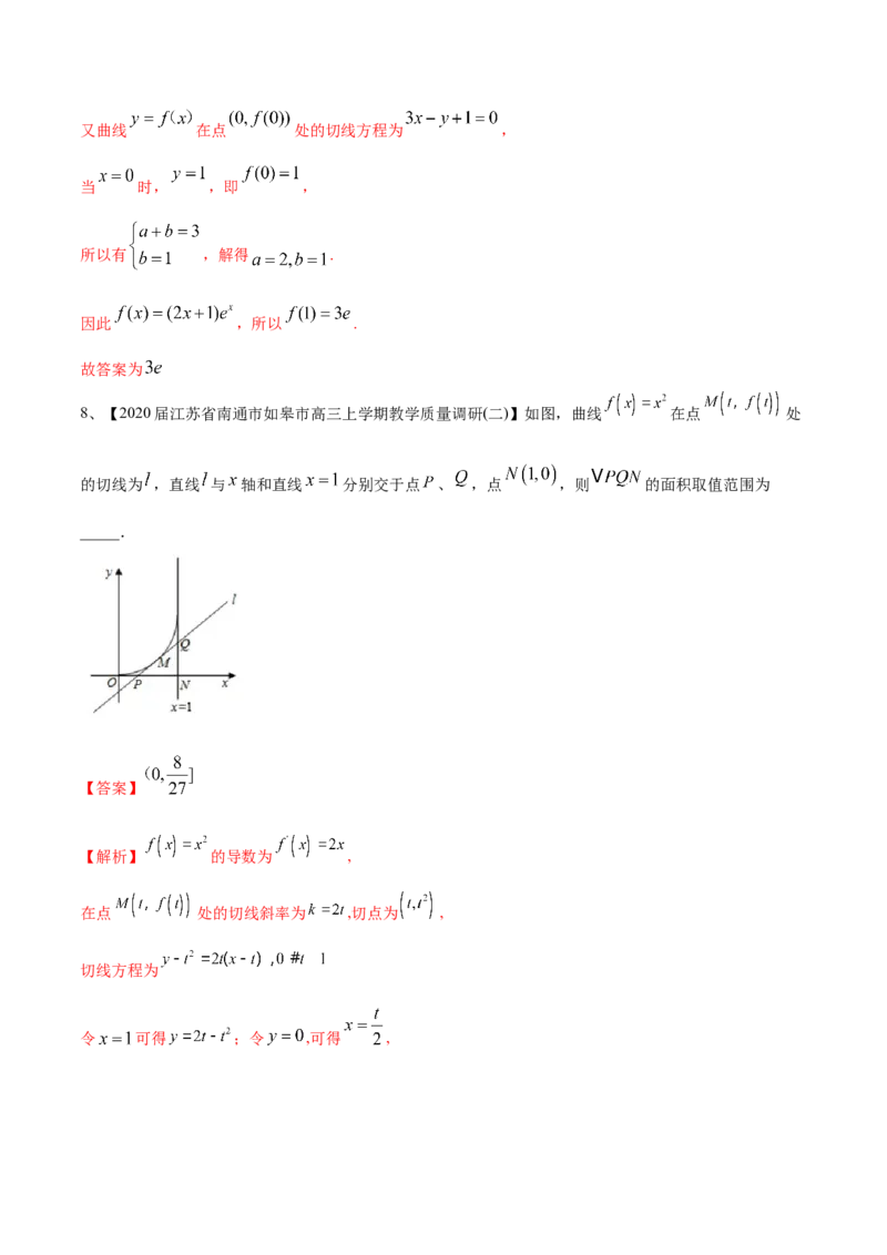 考点20导数的概念及其运算（解析版）_02高考数学_新高考复习资料_2022年新高考资料_备战2022年高考数学一轮复习考点帮（新高考地区专用）8.2更新