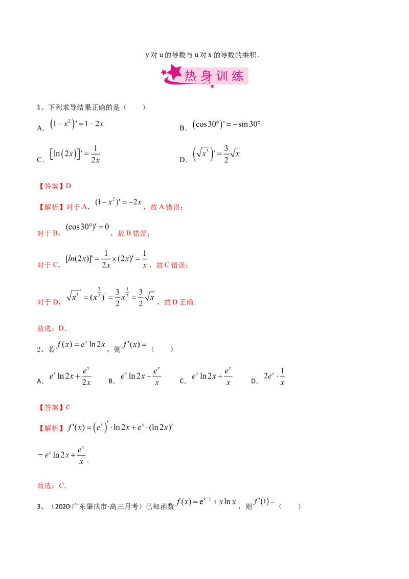 考点20导数的概念及其运算（解析版）_02高考数学_新高考复习资料_2022年新高考资料_备战2022年高考数学一轮复习考点帮（新高考地区专用）8.2更新