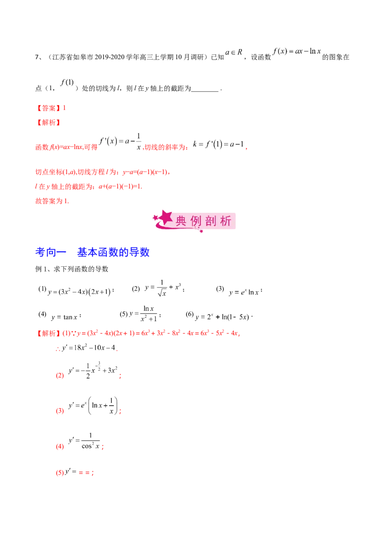 考点20导数的概念及其运算（解析版）_02高考数学_新高考复习资料_2022年新高考资料_备战2022年高考数学一轮复习考点帮（新高考地区专用）8.2更新