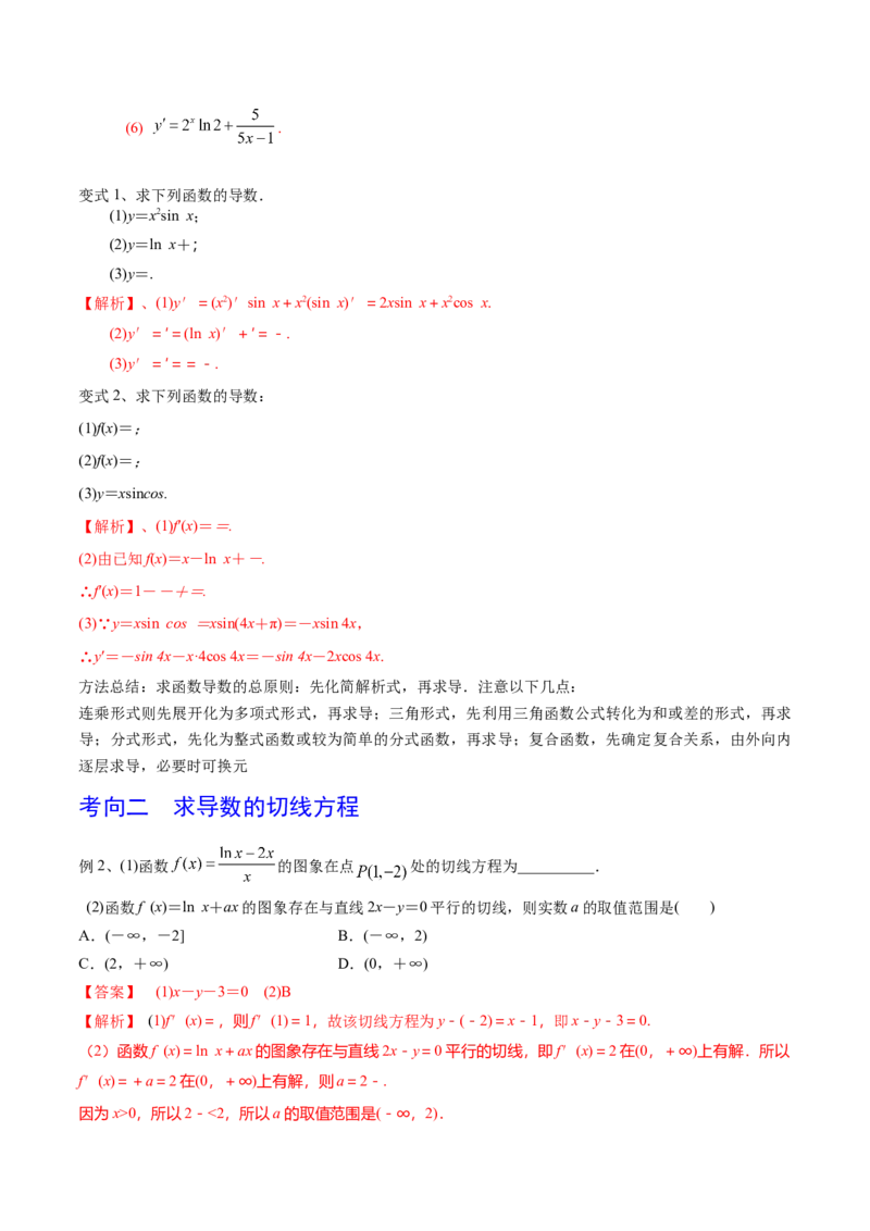 考点20导数的概念及其运算（解析版）_02高考数学_新高考复习资料_2022年新高考资料_备战2022年高考数学一轮复习考点帮（新高考地区专用）8.2更新