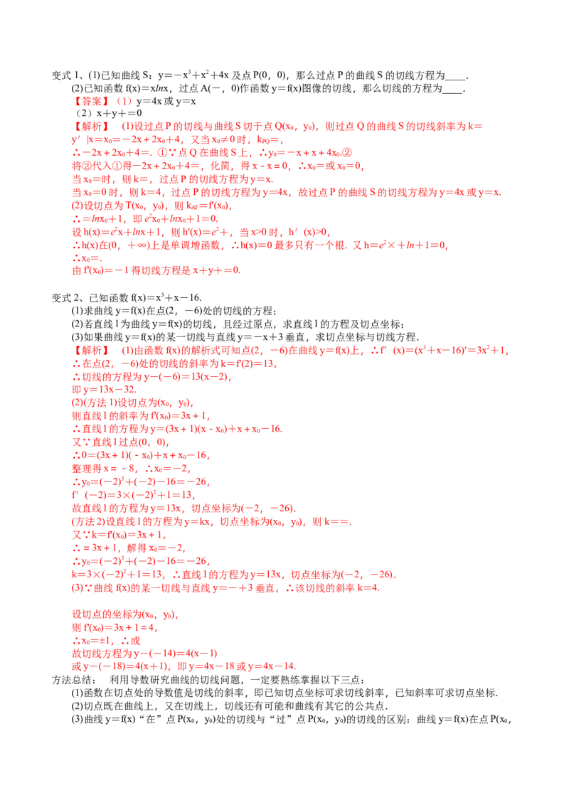 考点20导数的概念及其运算（解析版）_02高考数学_新高考复习资料_2022年新高考资料_备战2022年高考数学一轮复习考点帮（新高考地区专用）8.2更新