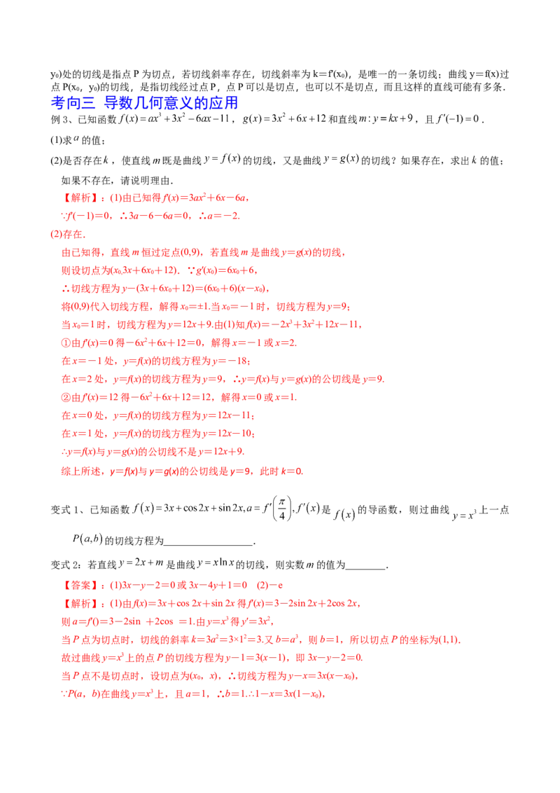 考点20导数的概念及其运算（解析版）_02高考数学_新高考复习资料_2022年新高考资料_备战2022年高考数学一轮复习考点帮（新高考地区专用）8.2更新