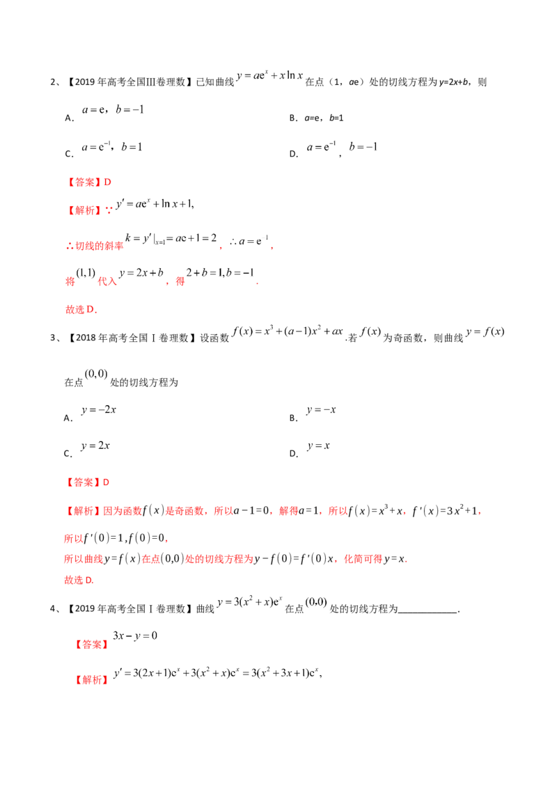 考点20导数的概念及其运算（解析版）_02高考数学_新高考复习资料_2022年新高考资料_备战2022年高考数学一轮复习考点帮（新高考地区专用）8.2更新