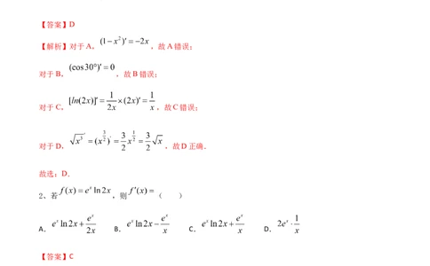 考点20导数的概念及其运算（解析版）_02高考数学_新高考复习资料_2022年新高考资料_备战2022年高考数学一轮复习考点帮（新高考地区专用）8.2更新