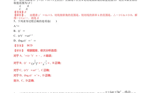 考点20导数的概念及其运算（解析版）_02高考数学_新高考复习资料_2022年新高考资料_备战2022年高考数学一轮复习考点帮（新高考地区专用）8.2更新