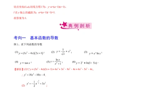考点20导数的概念及其运算（解析版）_02高考数学_新高考复习资料_2022年新高考资料_备战2022年高考数学一轮复习考点帮（新高考地区专用）8.2更新