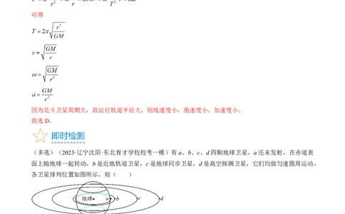 考点20人造卫星　宇宙速度（解析版）_04高考物理_通用版（老高考）复习资料_2024年复习资料_完备战2024年高考物理一轮复习考点帮（全国通用）_答案解析版