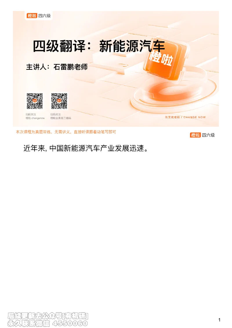 [18.3]--翻译24.12第三套_最新更新，视频都在这_2026、6月四级速转存易和谐_1、2025年6月四级_10.2026四级英语橙啦_{1}--课程_{18}--翻译真题精讲