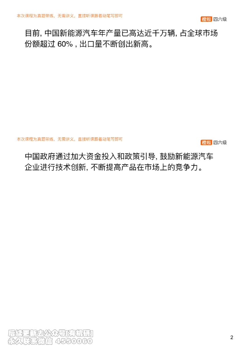 [18.3]--翻译24.12第三套_最新更新，视频都在这_2026、6月四级速转存易和谐_1、2025年6月四级_10.2026四级英语橙啦_{1}--课程_{18}--翻译真题精讲