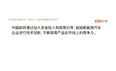 [18.3]--翻译24.12第三套_最新更新，视频都在这_2026、6月四级速转存易和谐_1、2025年6月四级_10.2026四级英语橙啦_{1}--课程_{18}--翻译真题精讲