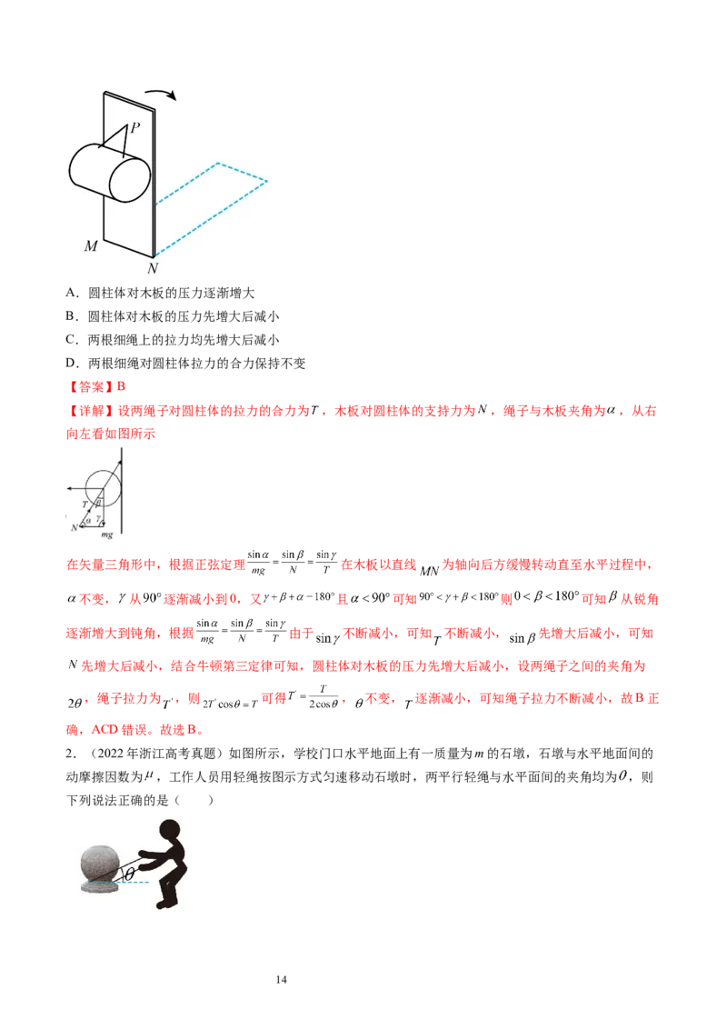 第09讲动态平衡平衡中的临界与极值问题（讲义）（解析版）_04高考物理_新高考复习资料_2024新高考复习资料_一轮复习资料_2024年高考物理一轮复习讲练测（讲义+练习+课件）（新高考）