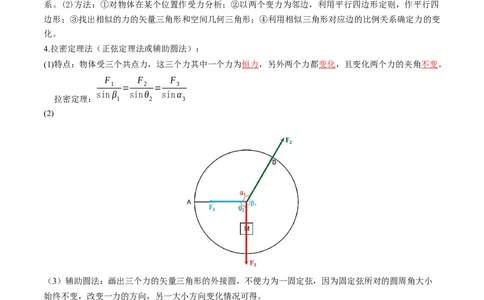 第09讲动态平衡平衡中的临界与极值问题（讲义）（解析版）_04高考物理_新高考复习资料_2024新高考复习资料_一轮复习资料_2024年高考物理一轮复习讲练测（讲义+练习+课件）（新高考）