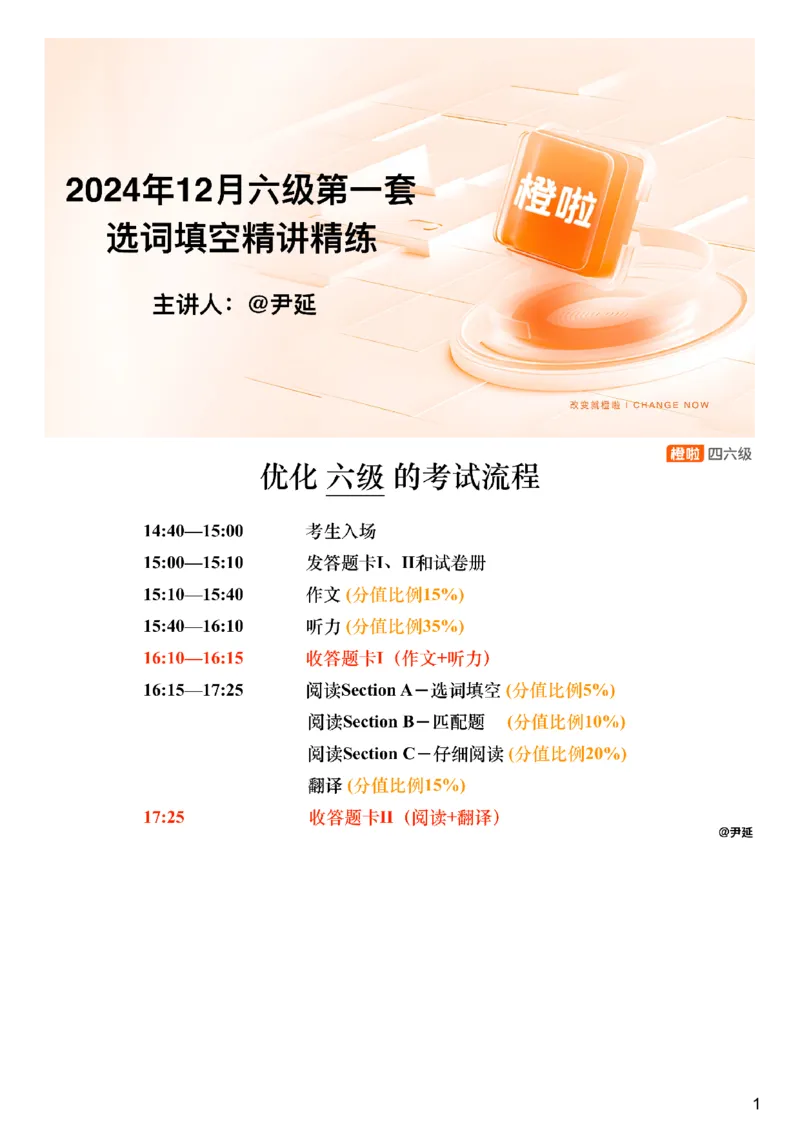 [25.4]--六级阅读模考解析24年12月第一套匹配题+选词填_最新更新，视频都在这_2026，6月六级速转存易和谐_1、2025年6月六级_10.2026六级英语橙啦_{1}--课程_{25}--六级6月7日模考解析