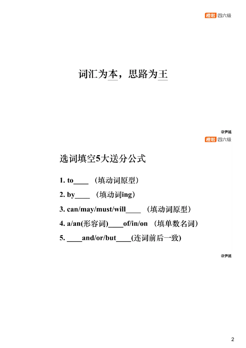 [25.4]--六级阅读模考解析24年12月第一套匹配题+选词填_最新更新，视频都在这_2026，6月六级速转存易和谐_1、2025年6月六级_10.2026六级英语橙啦_{1}--课程_{25}--六级6月7日模考解析