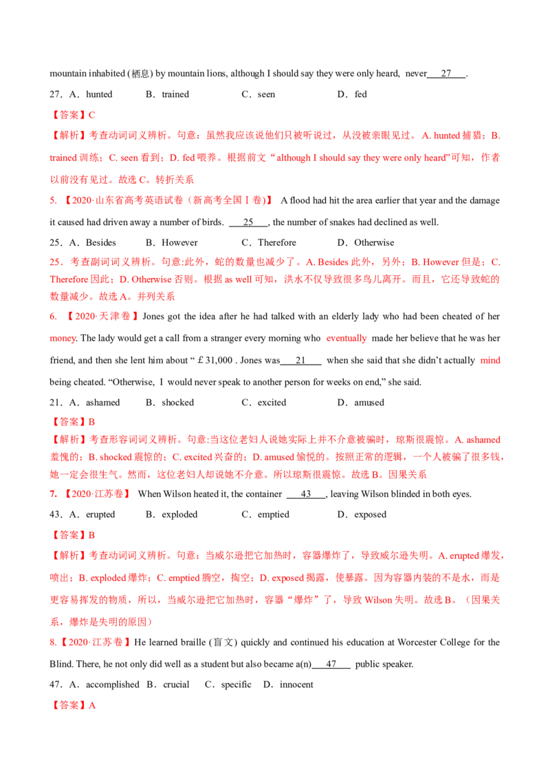 考点4--行文逻辑--练考点--熟能生巧（教师版）_03高考英语_新高考复习资料_2023年新高考资料_一轮复习_2023年高考英语一轮复习完形填空满分攻略（讲练）