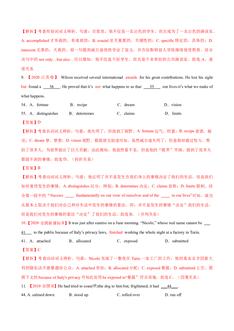 考点4--行文逻辑--练考点--熟能生巧（教师版）_03高考英语_新高考复习资料_2023年新高考资料_一轮复习_2023年高考英语一轮复习完形填空满分攻略（讲练）