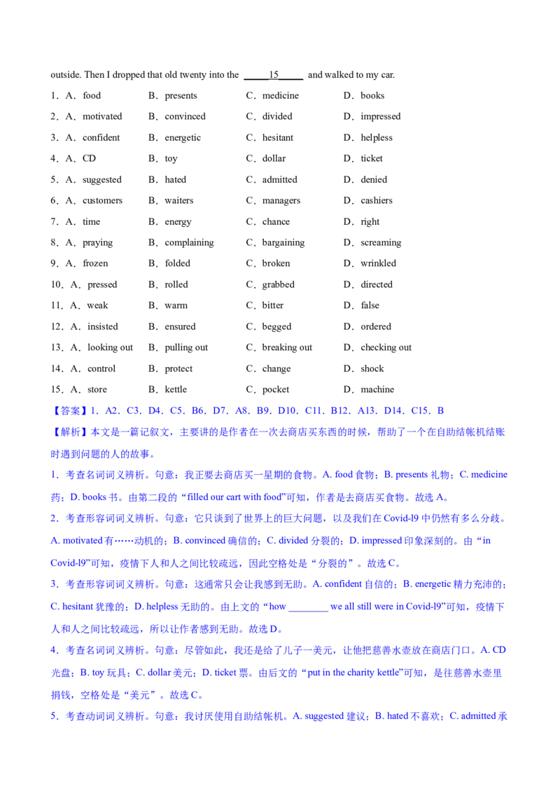 考点4--行文逻辑--练考点--熟能生巧（教师版）_03高考英语_新高考复习资料_2023年新高考资料_一轮复习_2023年高考英语一轮复习完形填空满分攻略（讲练）