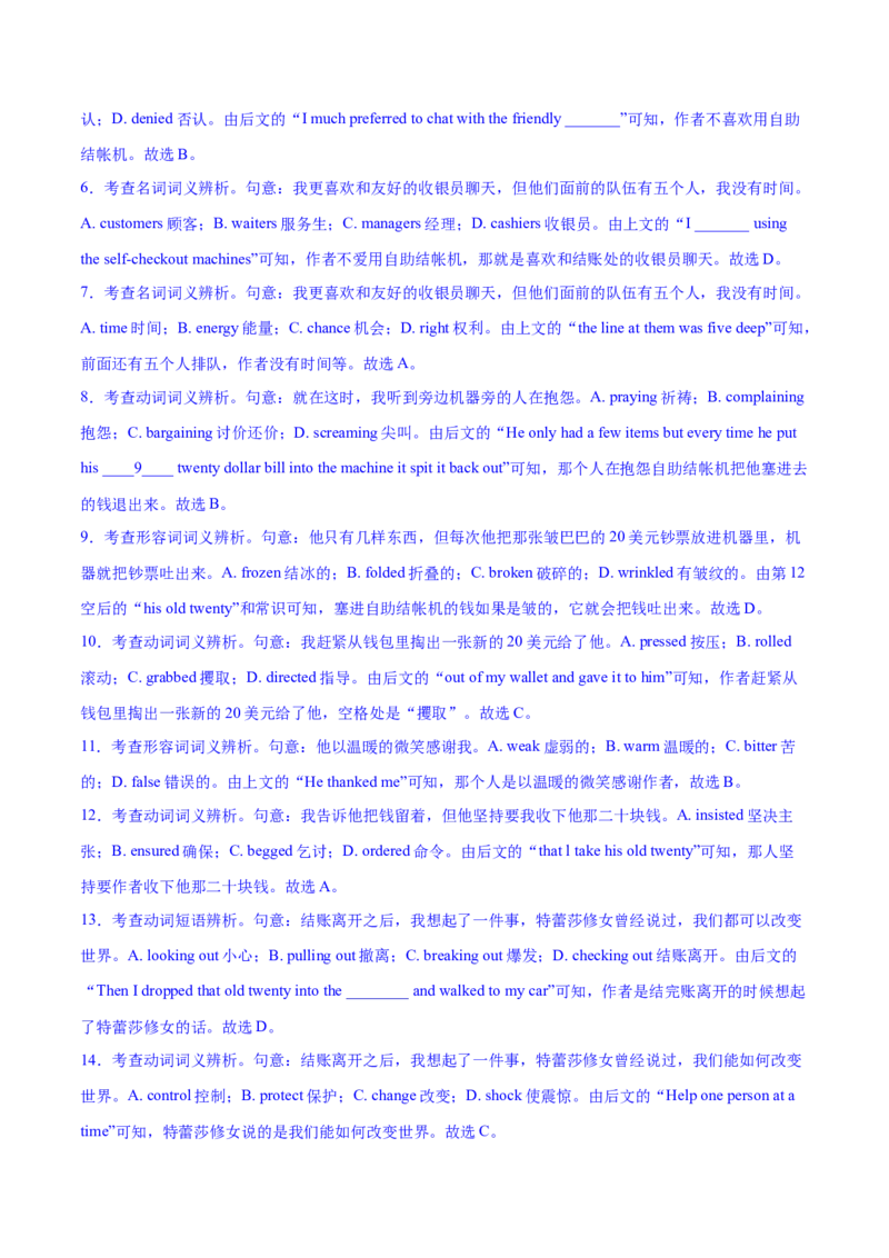 考点4--行文逻辑--练考点--熟能生巧（教师版）_03高考英语_新高考复习资料_2023年新高考资料_一轮复习_2023年高考英语一轮复习完形填空满分攻略（讲练）