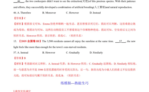 考点4--行文逻辑--练考点--熟能生巧（教师版）_03高考英语_新高考复习资料_2023年新高考资料_一轮复习_2023年高考英语一轮复习完形填空满分攻略（讲练）