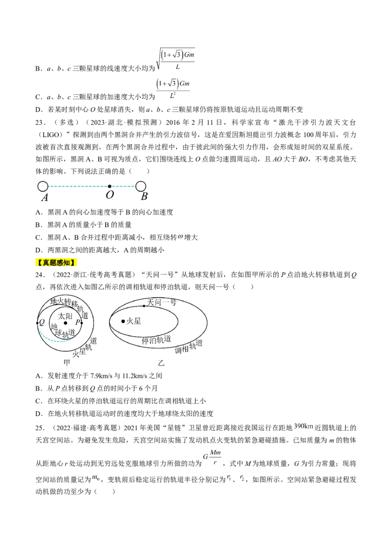 考点21卫星变轨问题　双星模型（原卷版）_04高考物理_通用版（老高考）复习资料_2024年复习资料_完备战2024年高考物理一轮复习考点帮（全国通用）