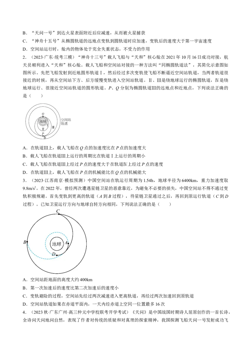 考点21卫星变轨问题　双星模型（原卷版）_04高考物理_通用版（老高考）复习资料_2024年复习资料_完备战2024年高考物理一轮复习考点帮（全国通用）