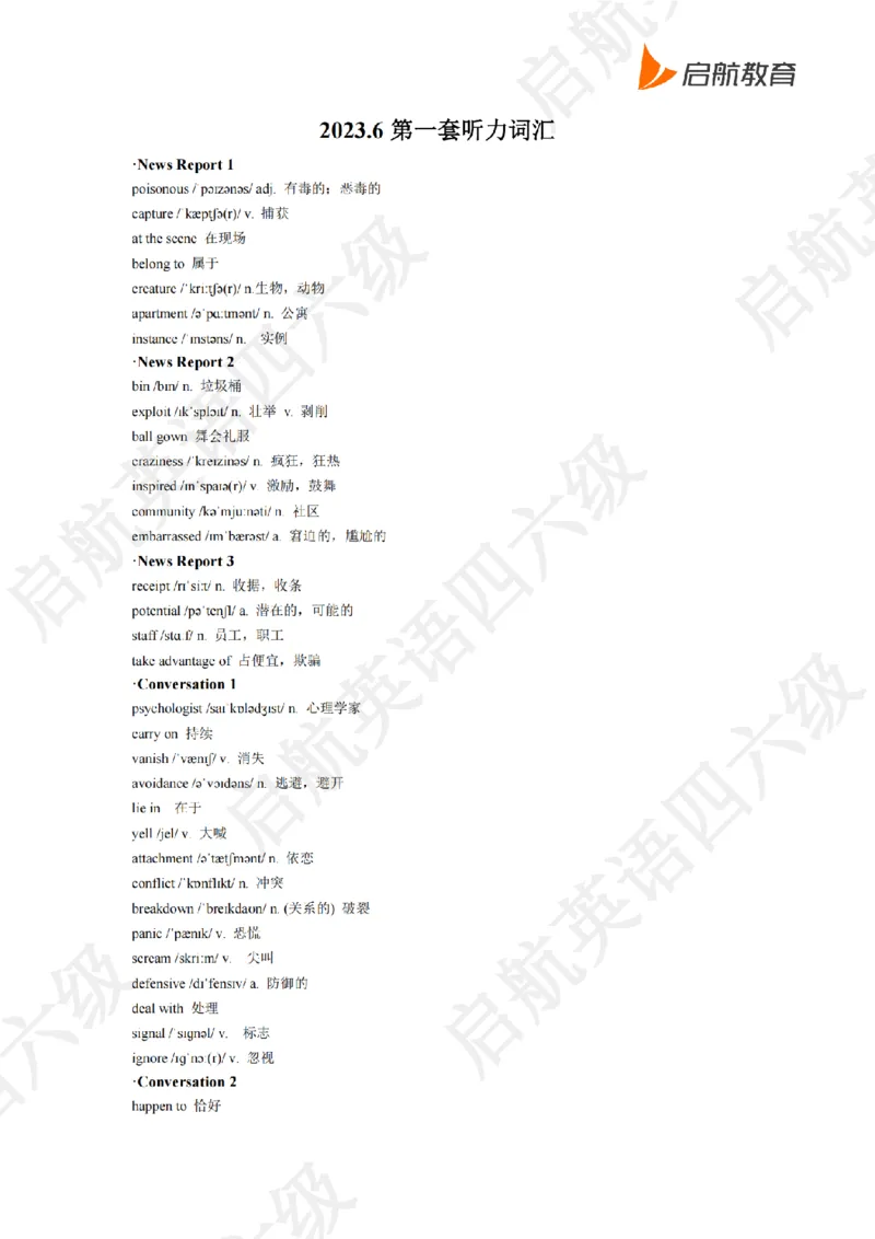 2023.6四级听力词汇_最新更新，视频都在这_2026、6月四级速转存易和谐_0、2025年12月四级_01.启航四级全程班马天艺_08.2021-2025听力真题词汇