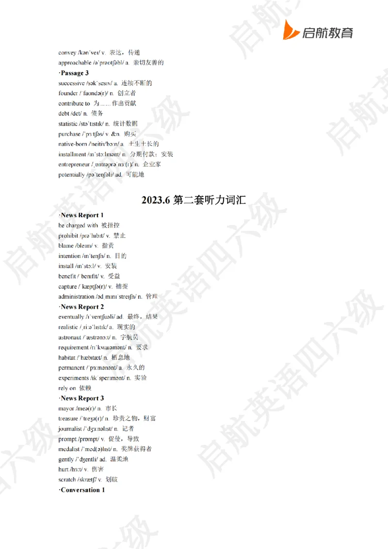 2023.6四级听力词汇_最新更新，视频都在这_2026、6月四级速转存易和谐_0、2025年12月四级_01.启航四级全程班马天艺_08.2021-2025听力真题词汇
