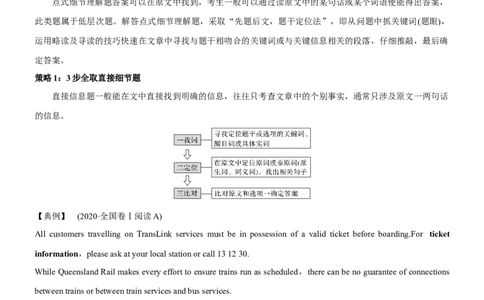 考向52阅读理解之点式与网式细节理解题的突破策略(解析版)-备战2022年高考英语一轮复习考点微专题_03高考英语_新高考复习资料_2022年新高考资料_2022年新高考英语一轮复习