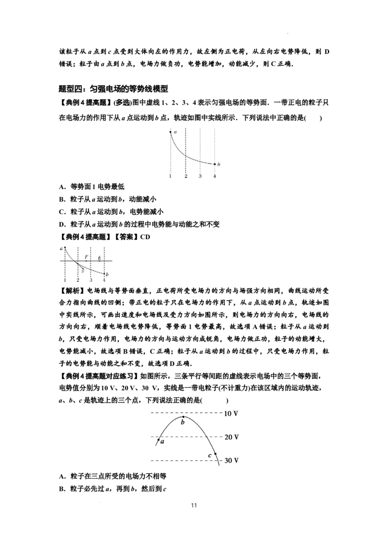 知识点63：电场线等势线与带电粒子运动轨迹的综合问题（提高解析版）_04高考物理_新高考复习资料_2024新高考复习资料_一轮复习资料_提高版2024届高考物理一轮复习讲义及对应练习